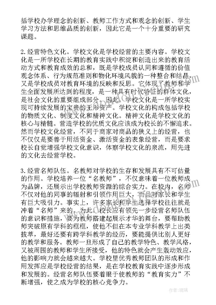 2023年校长廉洁自律思想汇报(汇总5篇)