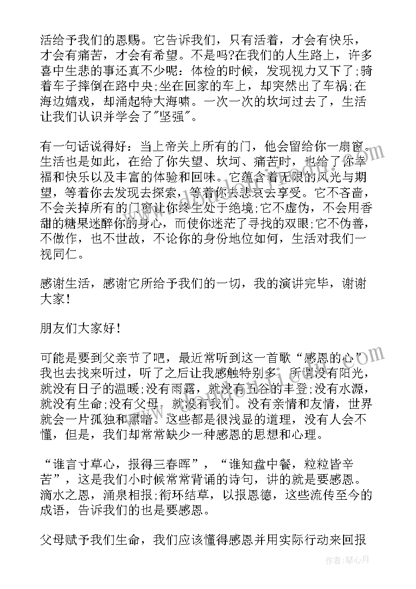 2023年学素颜化妆 学会感恩演讲稿三分钟(模板5篇)