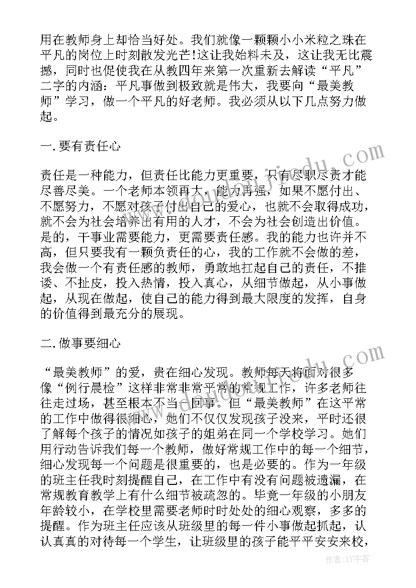 2023年责任的演讲稿题目(实用8篇)