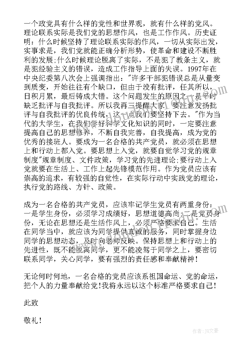 最新大学生怎样提高思想汇报写作能力 大学生思想汇报(模板10篇)