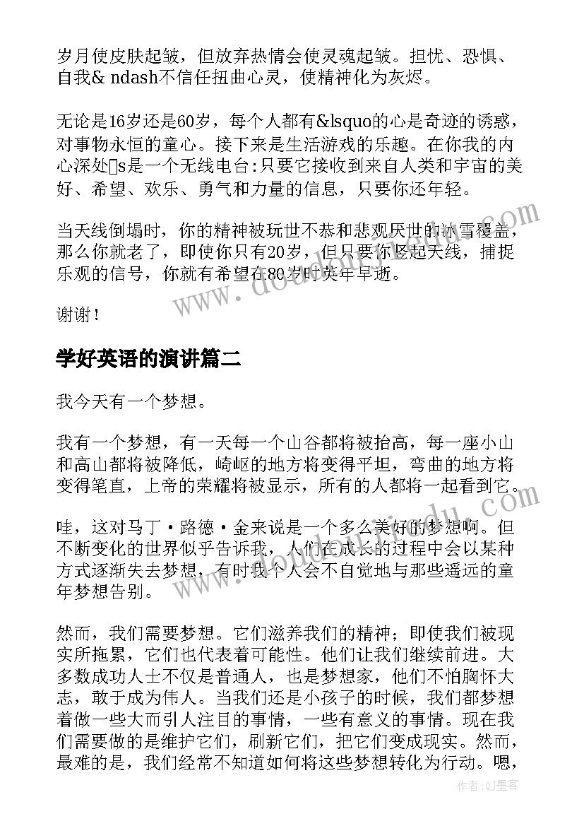 学好英语的演讲 大学英语演讲稿(大全7篇)