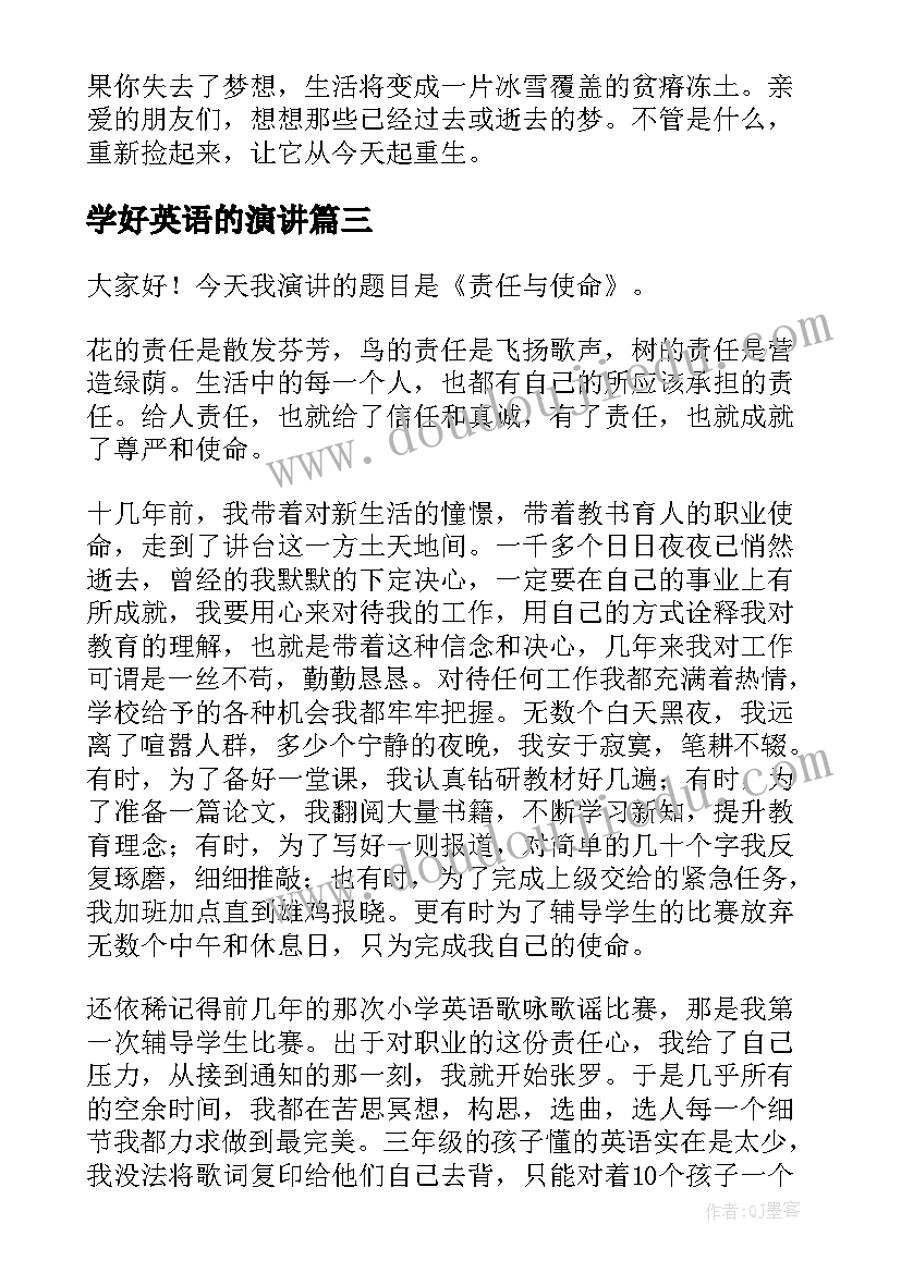 学好英语的演讲 大学英语演讲稿(大全7篇)