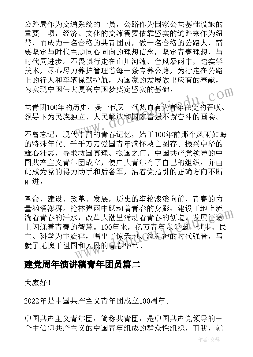 建党周年演讲稿青年团员(优质7篇)