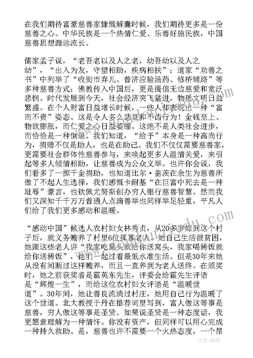 2023年校服捐赠仪式学生发言稿 爱心捐赠的演讲稿(实用7篇)