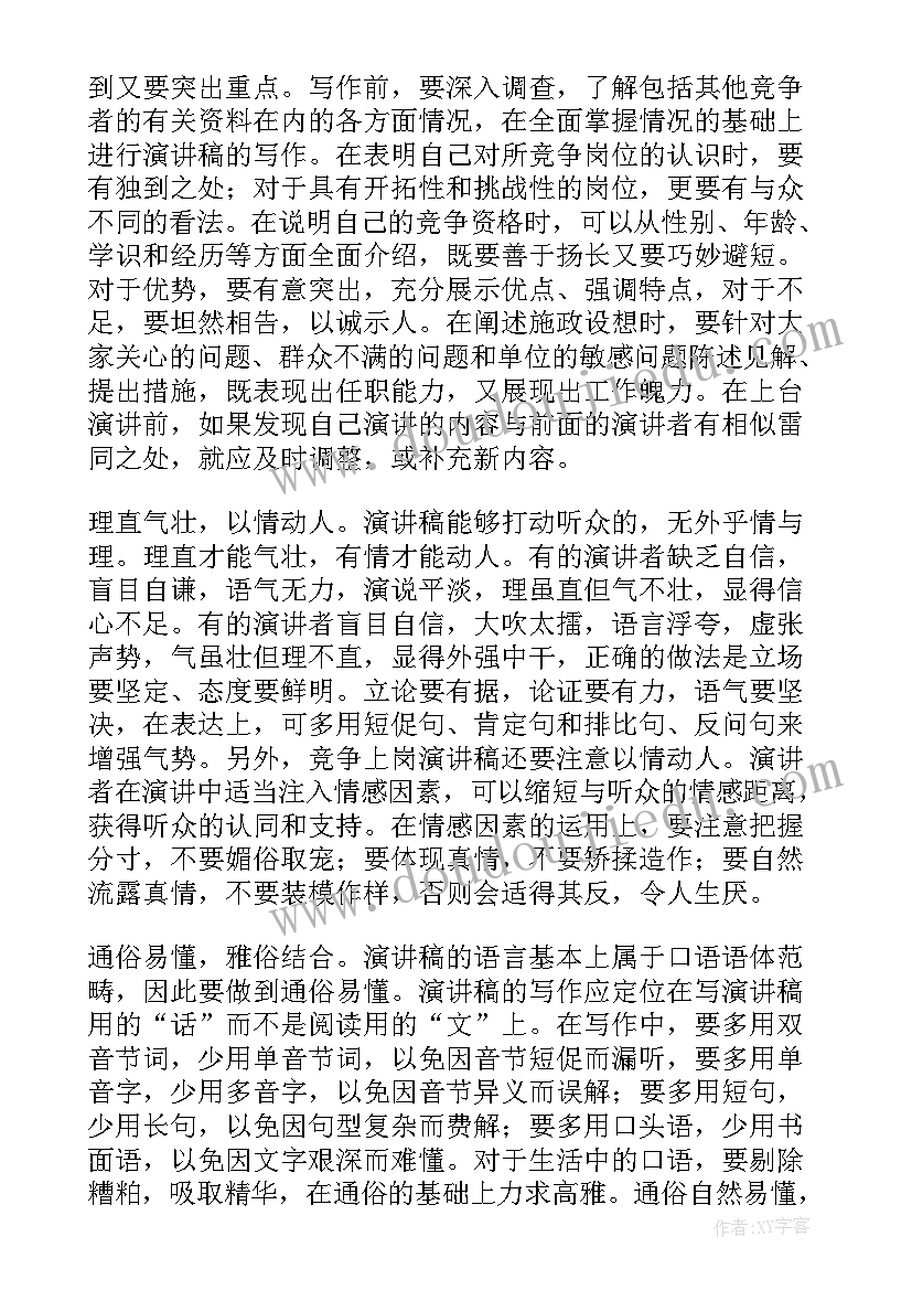 演讲稿弄成电子版的(优质8篇)