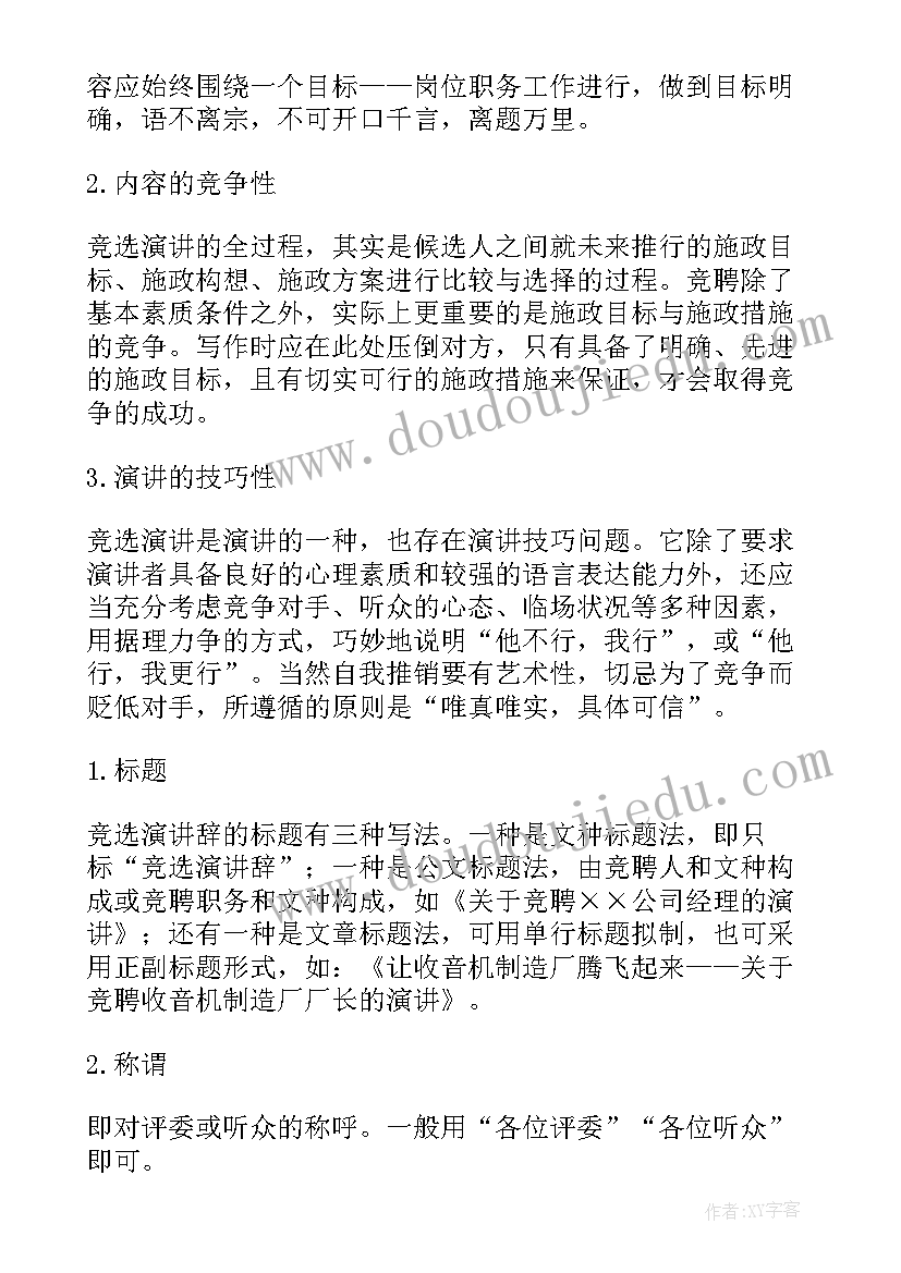 演讲稿弄成电子版的(优质8篇)