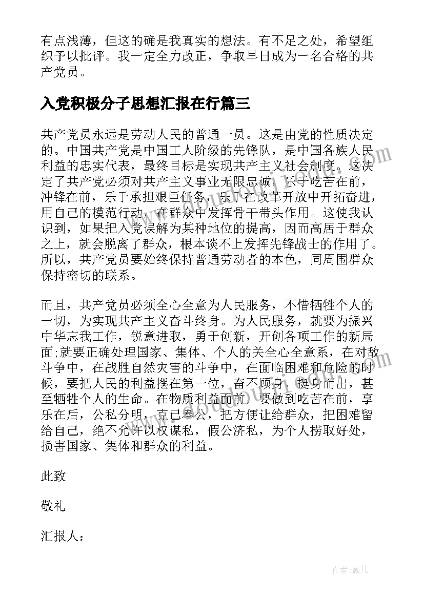 2023年入党积极分子思想汇报在行 入党积极分子思想汇报(模板7篇)