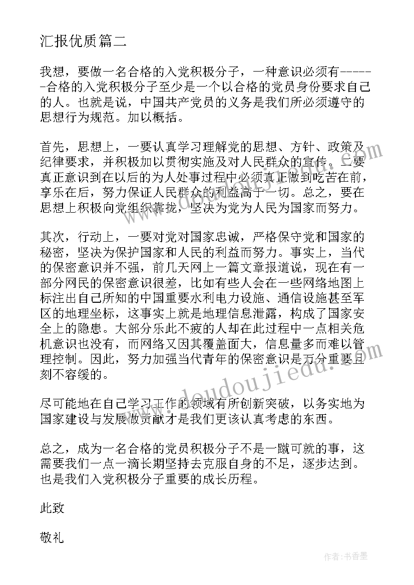 思想汇报的纸颜色不一样 的入党积极分子思想汇报(优质5篇)