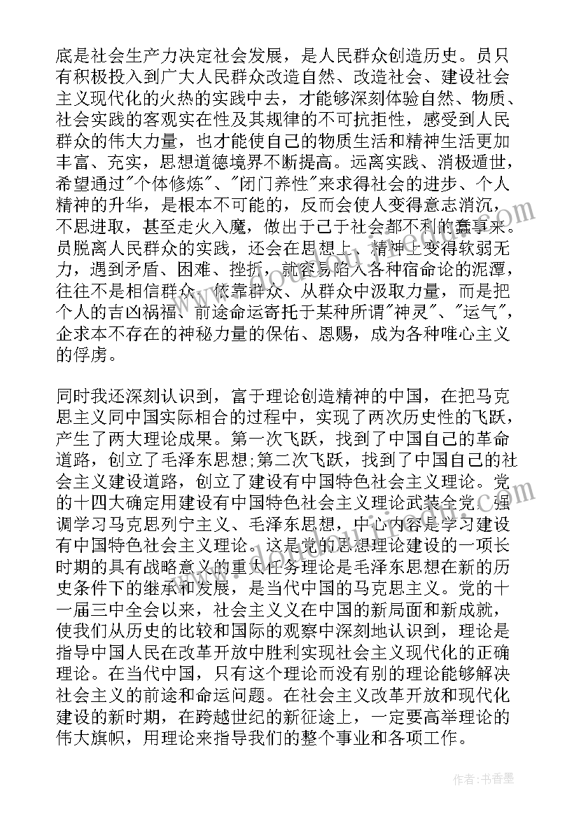 思想汇报的纸颜色不一样 的入党积极分子思想汇报(优质5篇)