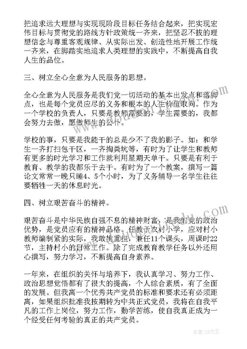 培养考察意见思想上 入党积极分子培养考察登记表简历(优质6篇)