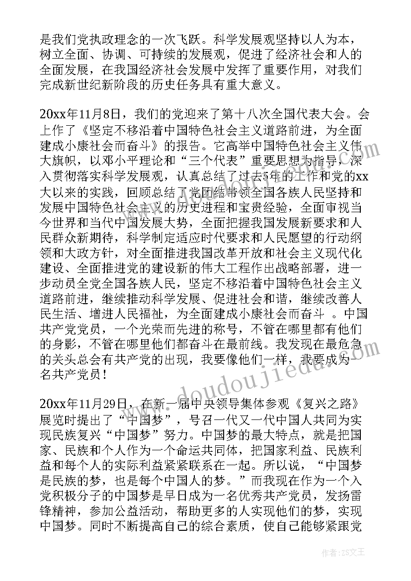 培养考察意见思想上 入党积极分子培养考察登记表简历(优质6篇)