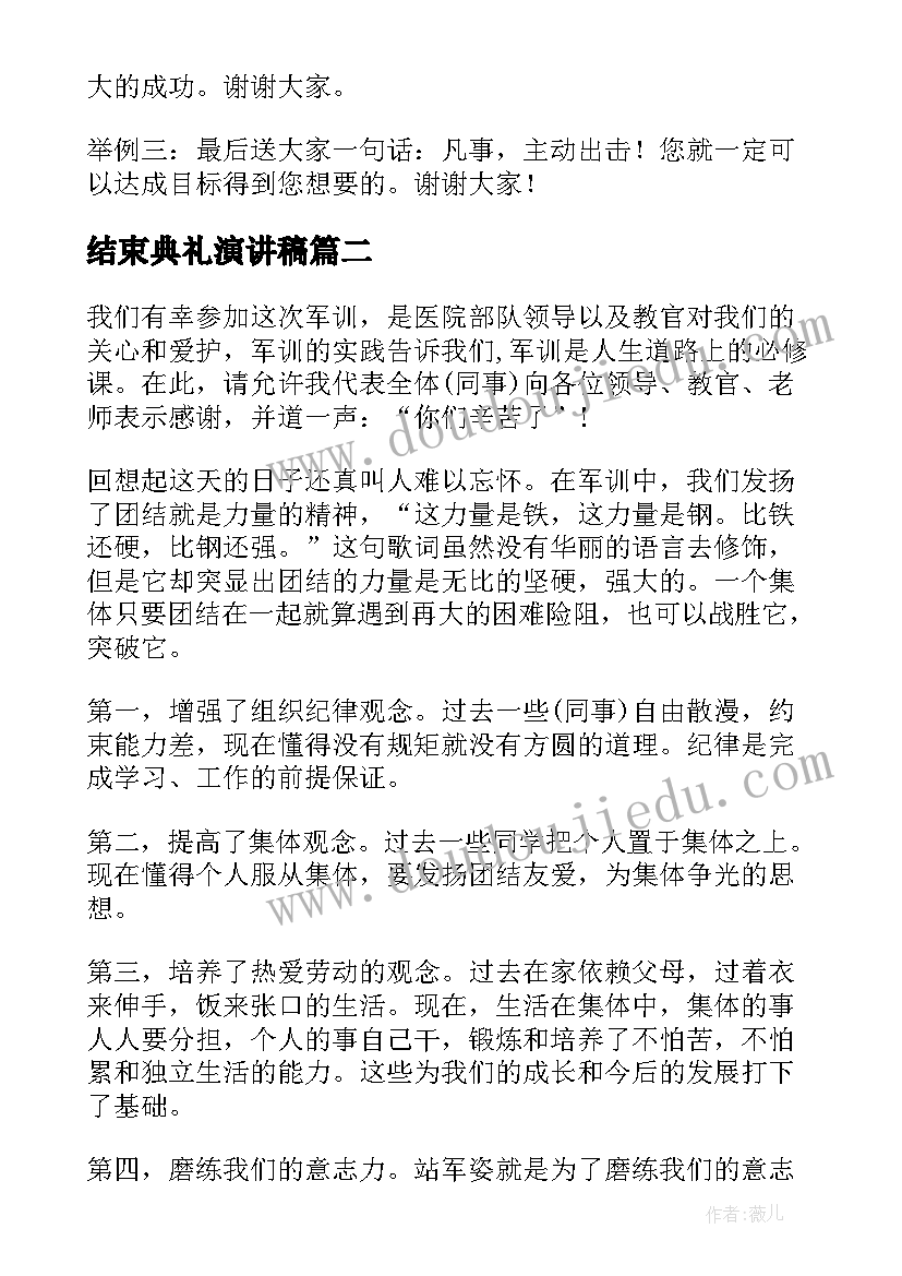 最新结束典礼演讲稿 演讲稿结束语(通用10篇)