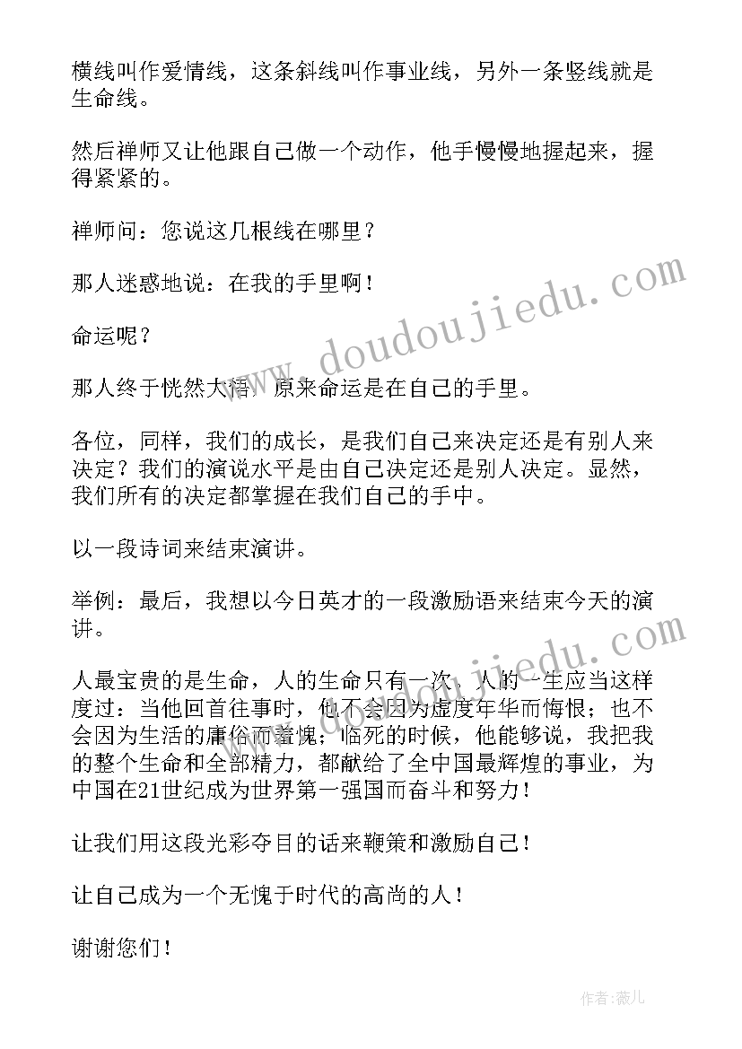 最新结束典礼演讲稿 演讲稿结束语(通用10篇)