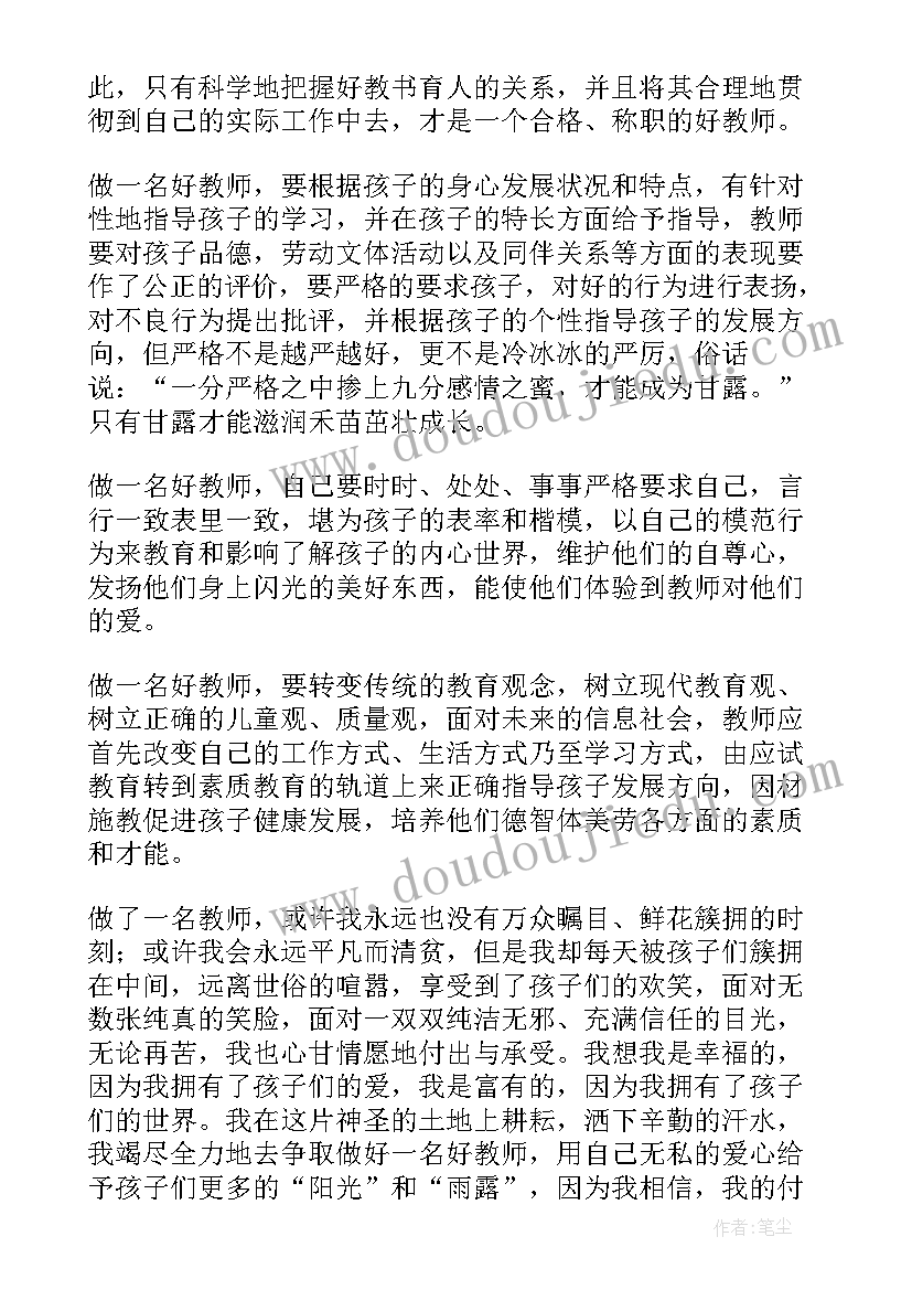 最新幼儿教师观察分析讲座体会(精选7篇)