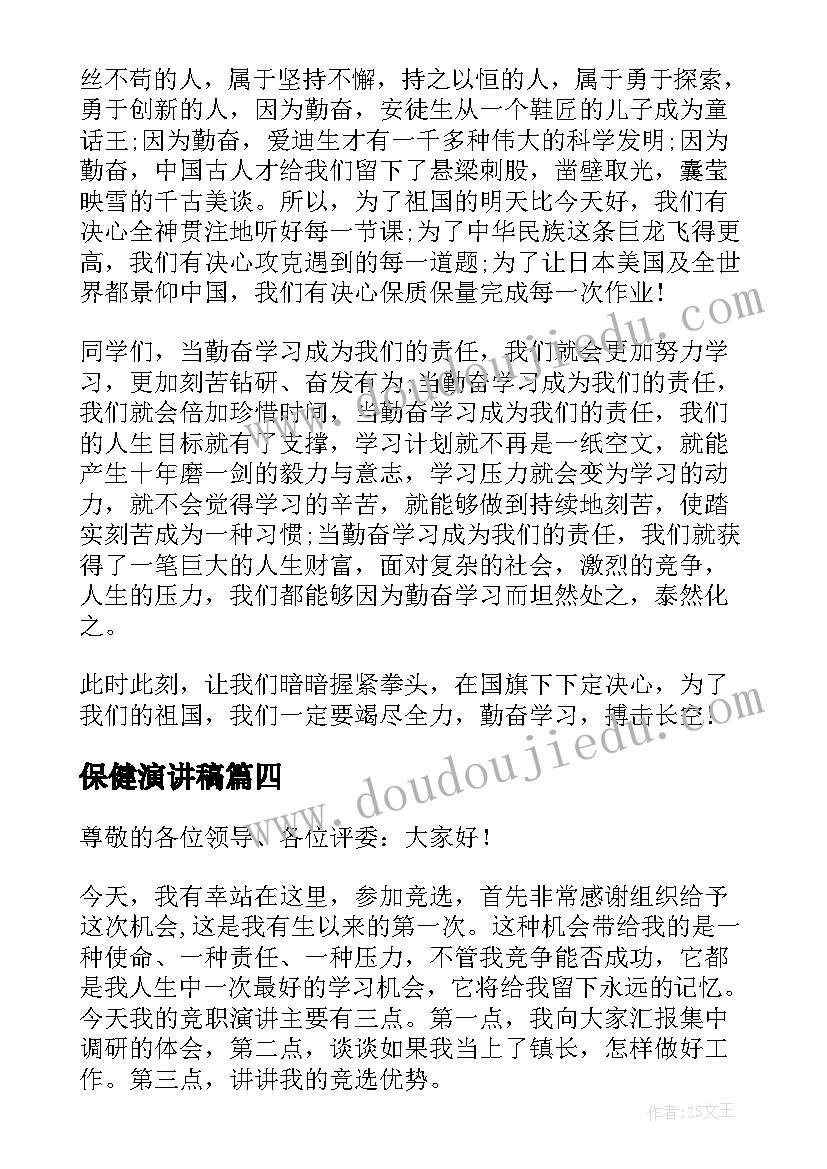 最新保健演讲稿(实用10篇)