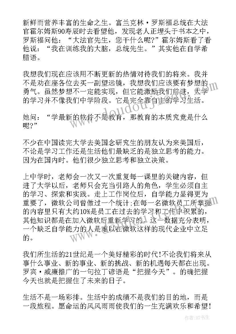 最新开学后演讲稿(优质8篇)