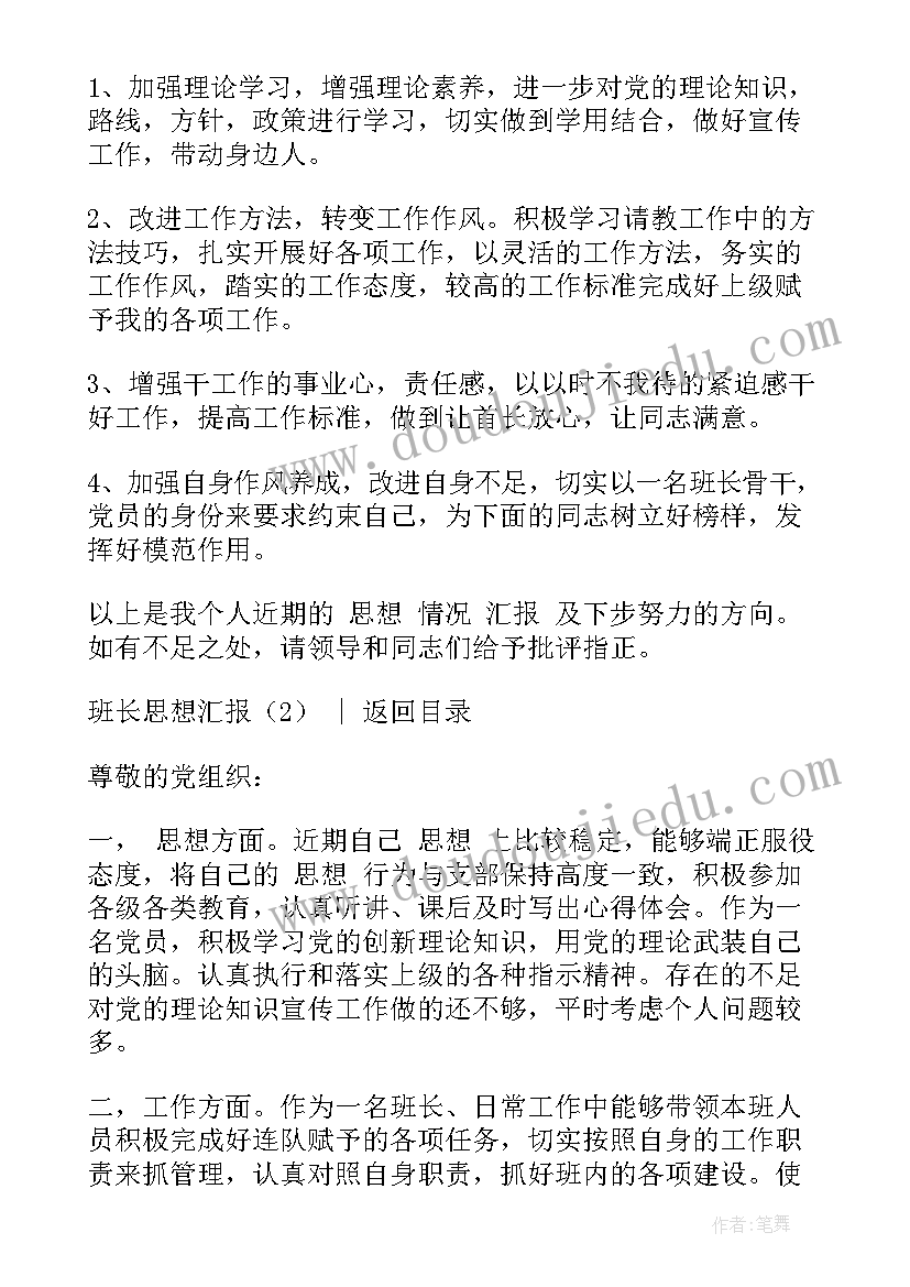 新兵连副班长思想汇报(汇总5篇)