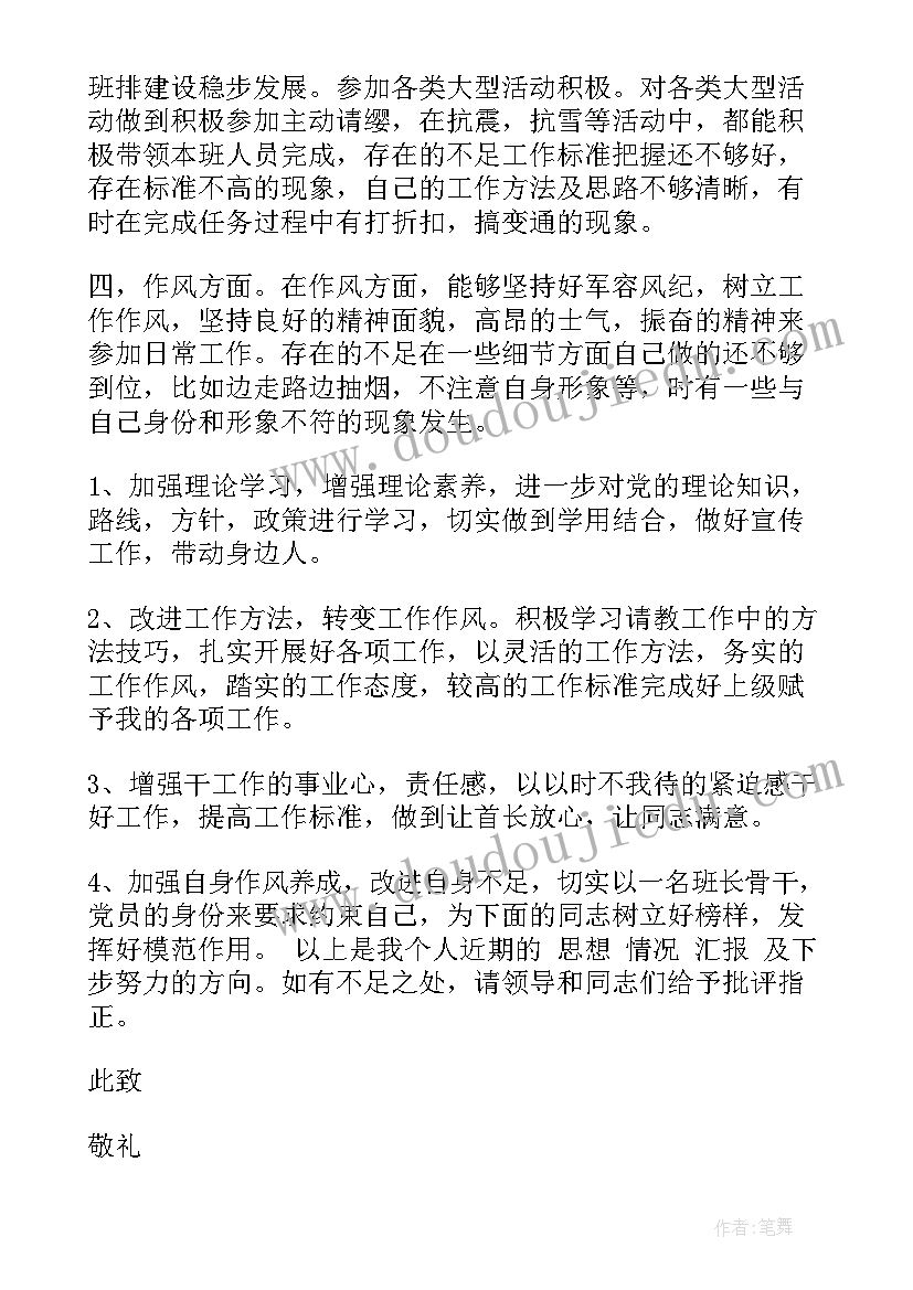 新兵连副班长思想汇报(汇总5篇)