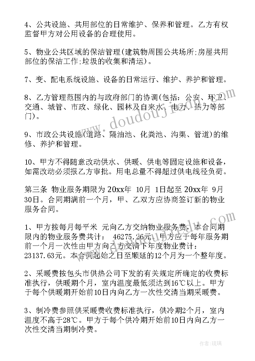 2023年房屋租赁保密协议(实用10篇)