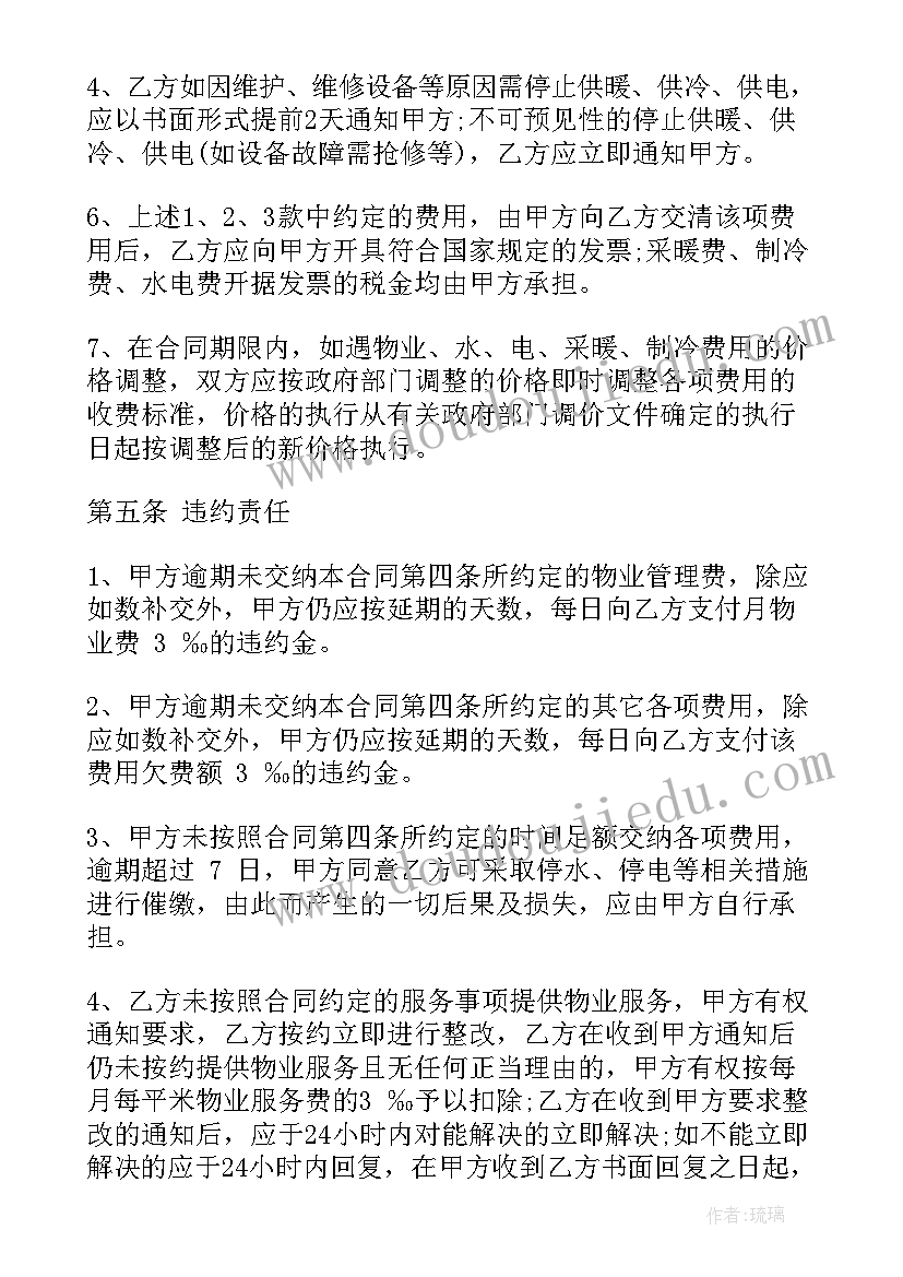 2023年房屋租赁保密协议(实用10篇)