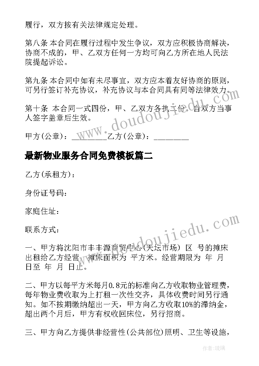 2023年房屋租赁保密协议(实用10篇)