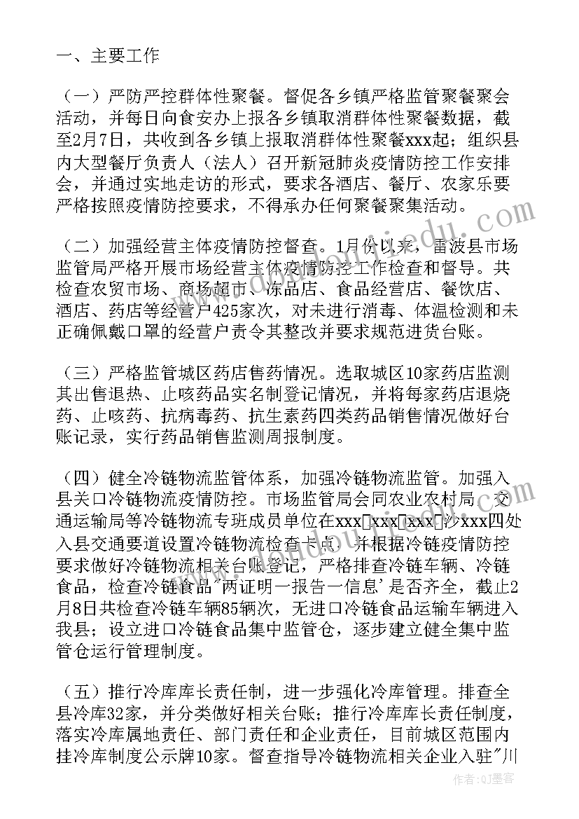 最新新疆志愿者服务网官网 志愿者疫情期间思想汇报(优秀5篇)