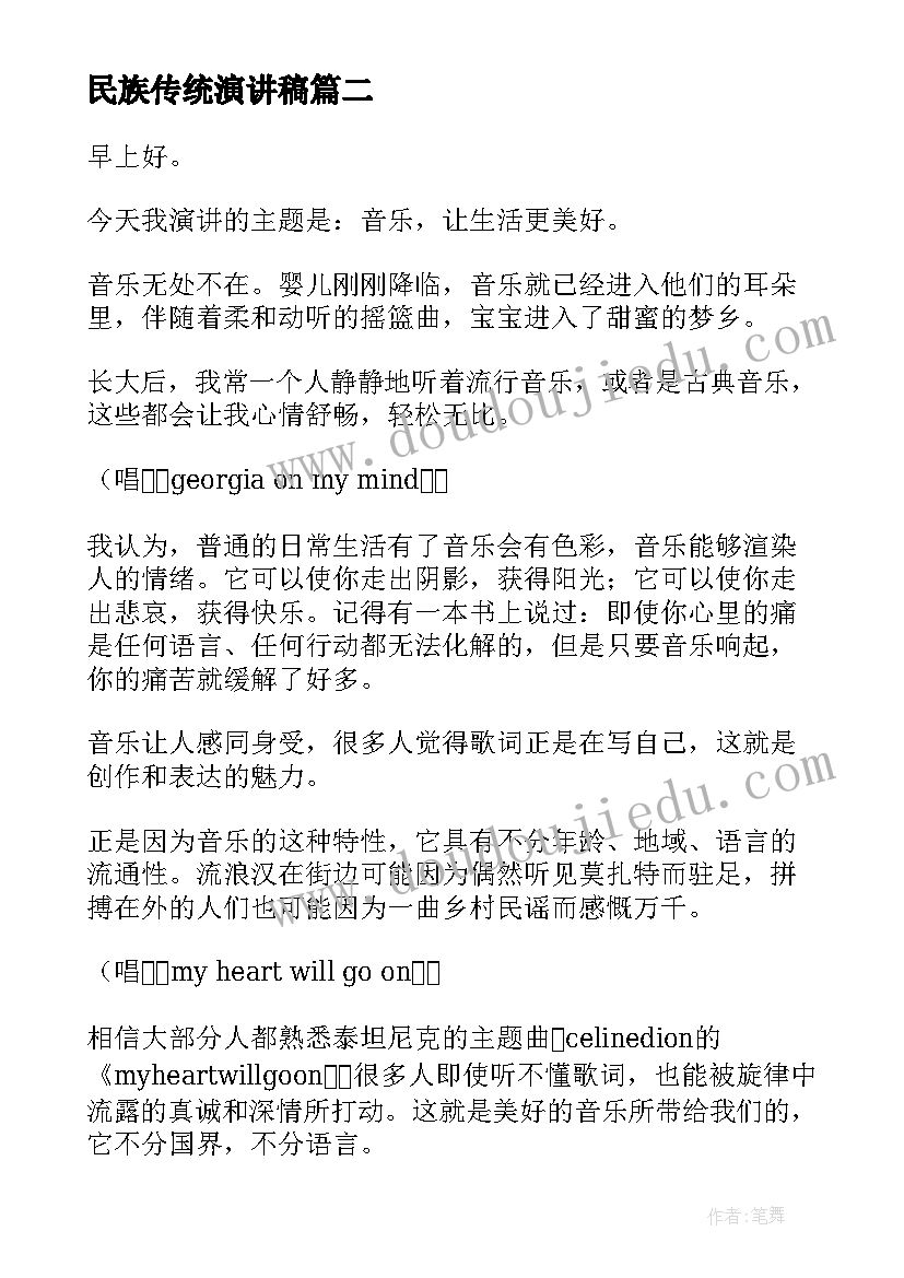 民族传统演讲稿 传统文化三分钟演讲稿(大全7篇)