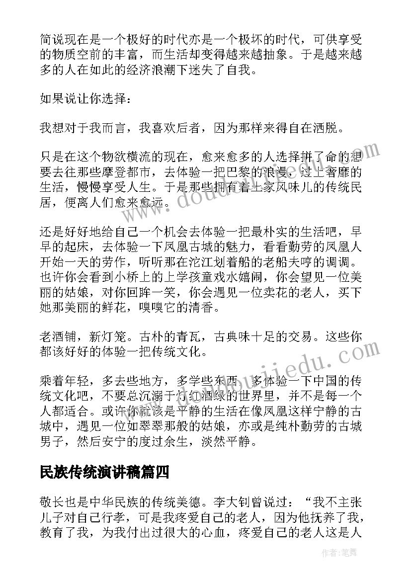 民族传统演讲稿 传统文化三分钟演讲稿(大全7篇)