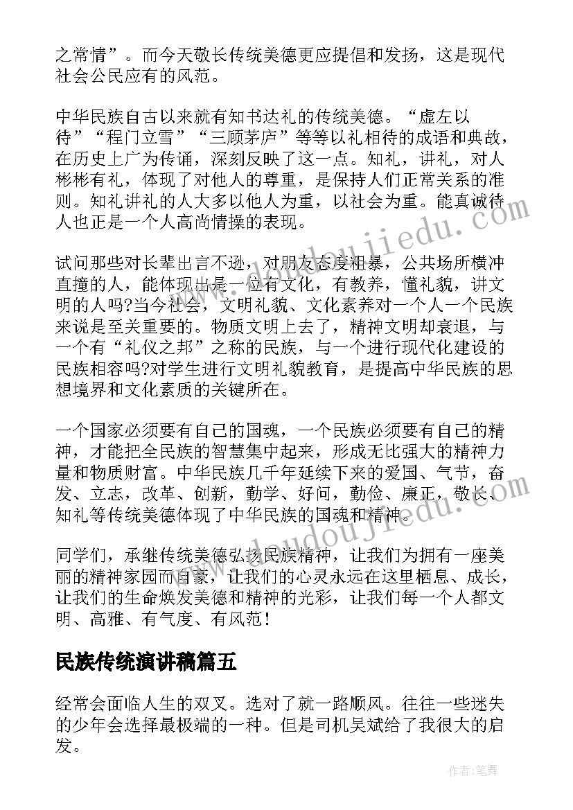 民族传统演讲稿 传统文化三分钟演讲稿(大全7篇)