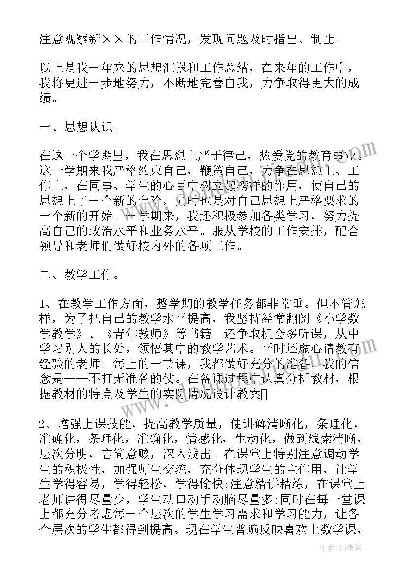 2023年思想汇报犯罪个人总结 个人工作总结及思想汇报(模板6篇)