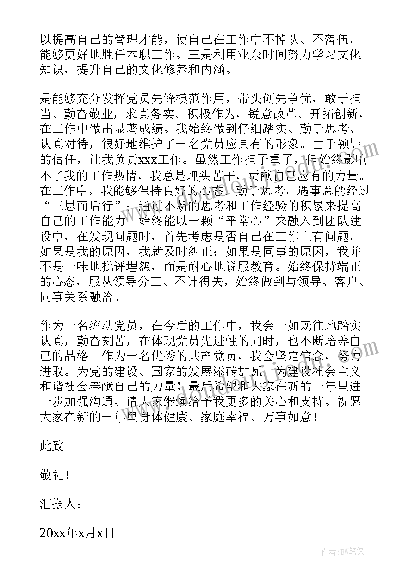 案件思想汇报 党员思想汇报(优秀7篇)