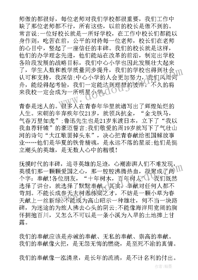 2023年小学奉献演讲稿(实用7篇)