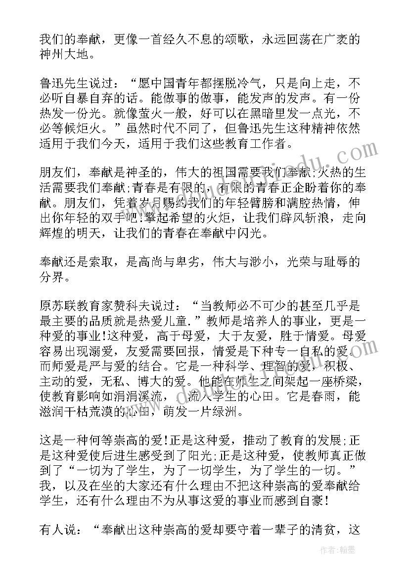 2023年小学奉献演讲稿(实用7篇)