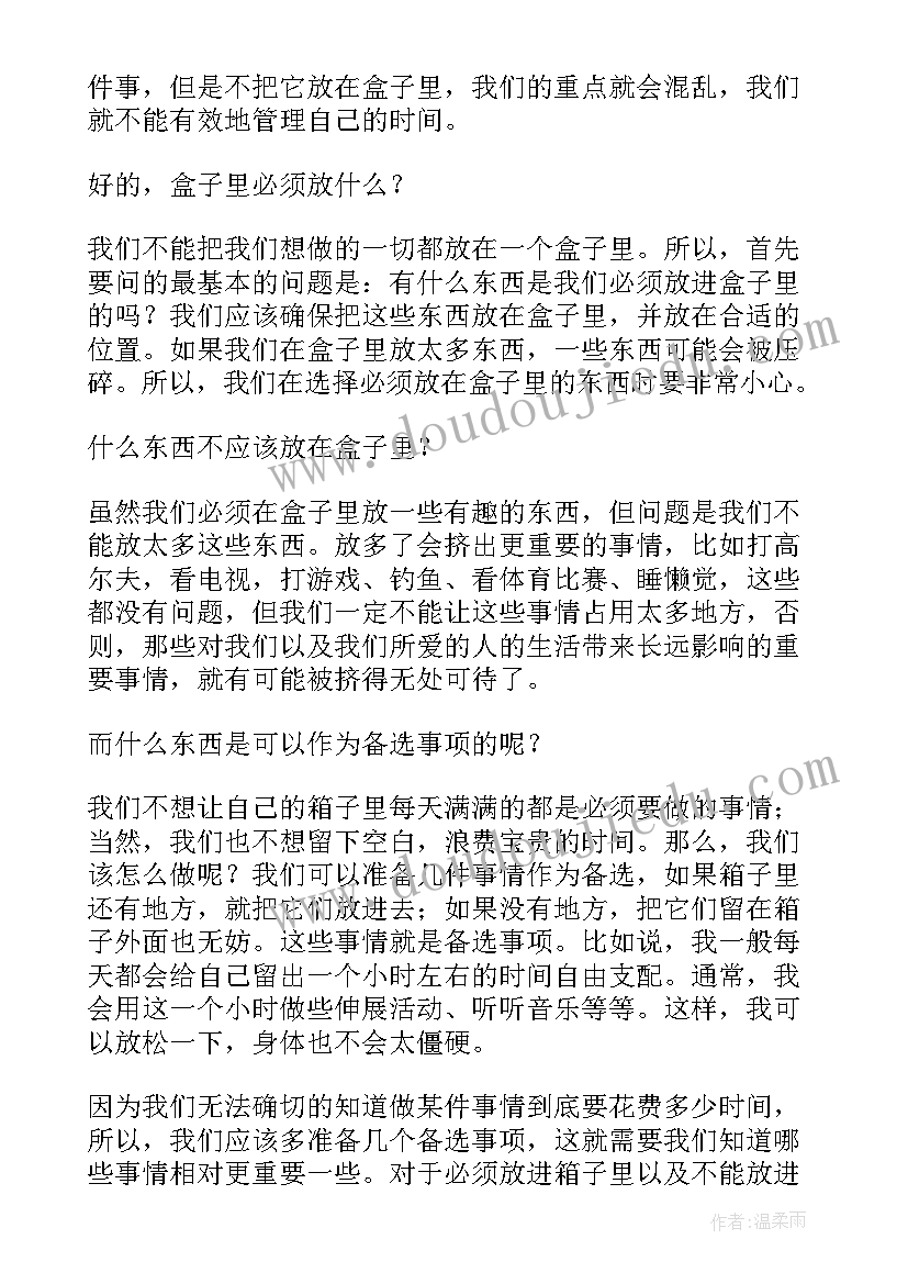 2023年时间管理演讲稿(实用8篇)