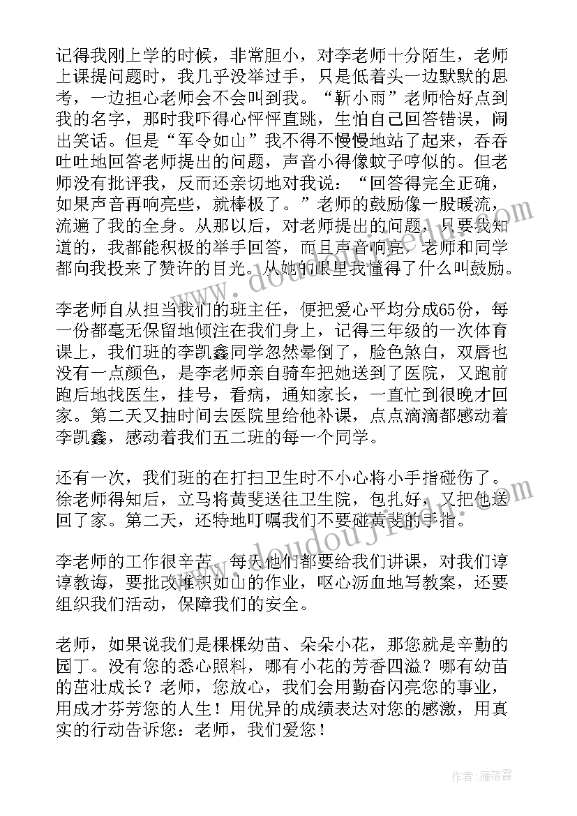 2023年我最亲爱的好老师演讲稿 我最好的老师演讲稿(通用5篇)