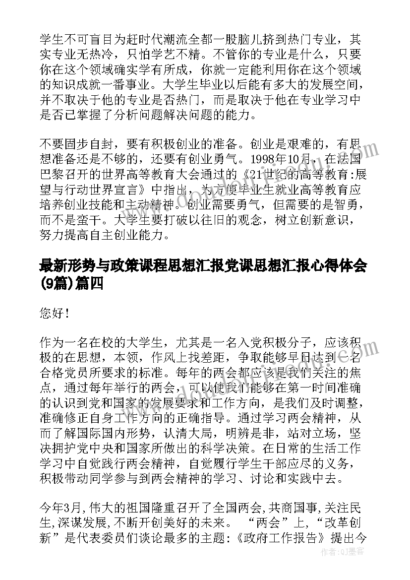 2023年大学生思想道德素质的调查报告(大全7篇)