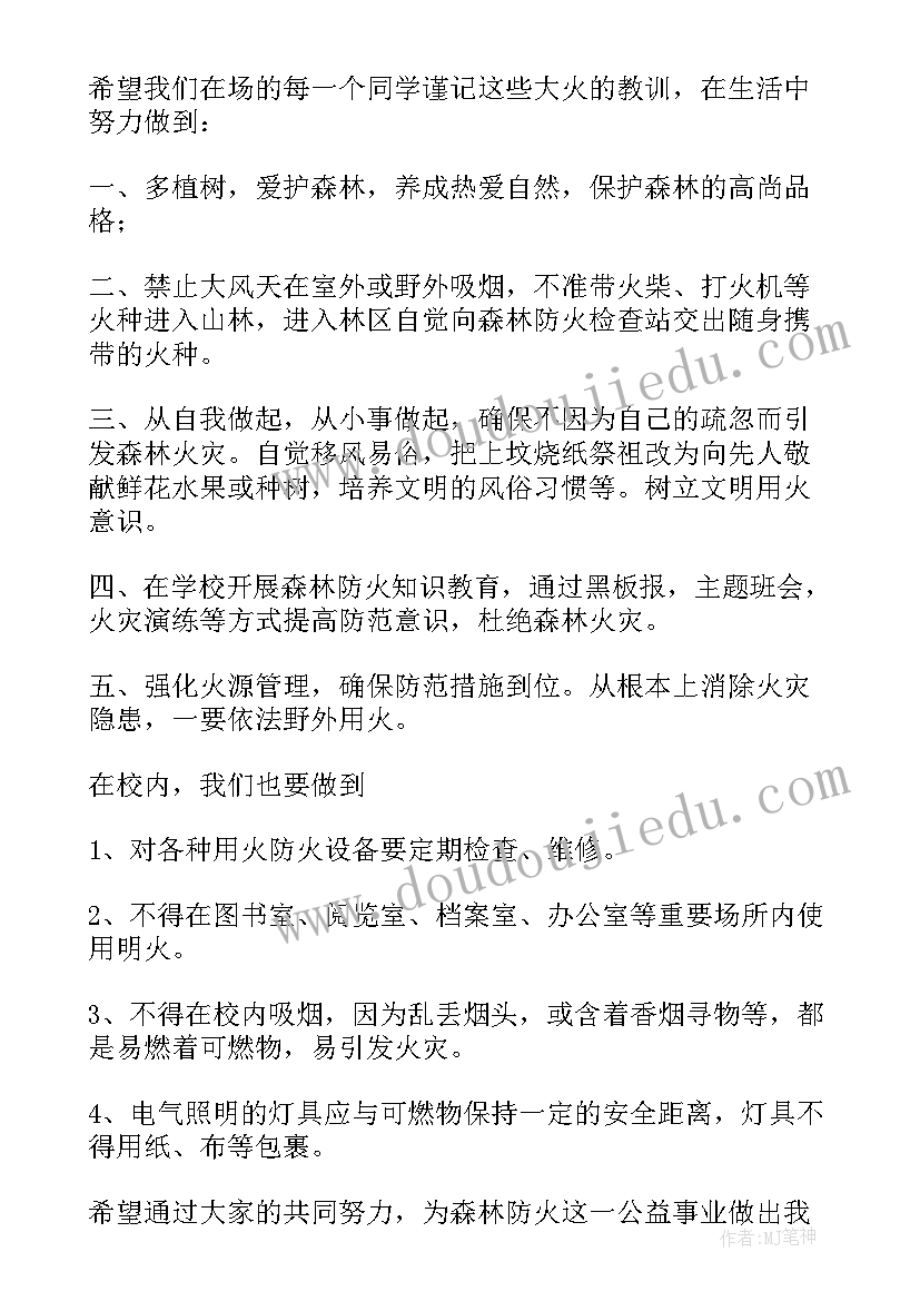 最新黑暗森林的经典语录 森林防火演讲稿(模板7篇)