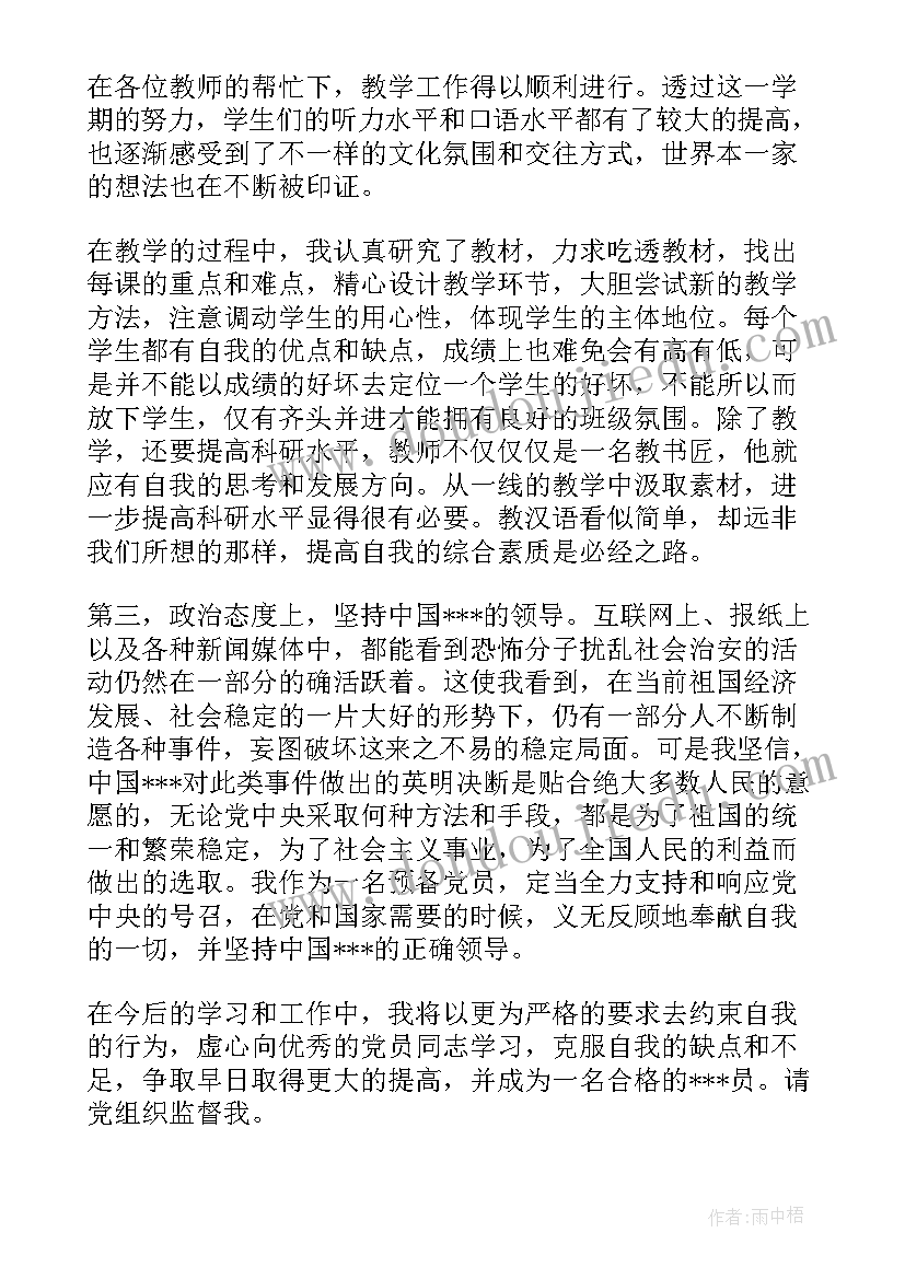 最新同志政治表现情况 政治思想汇报(优质7篇)