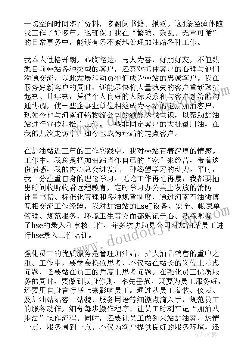 2023年为加油演讲稿学妹对学哥学姐(实用7篇)