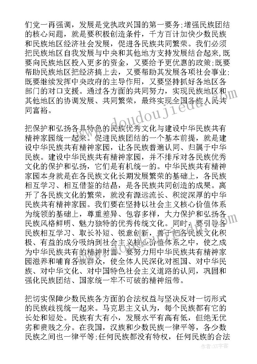 学生民族团结演讲稿三分钟(优质5篇)