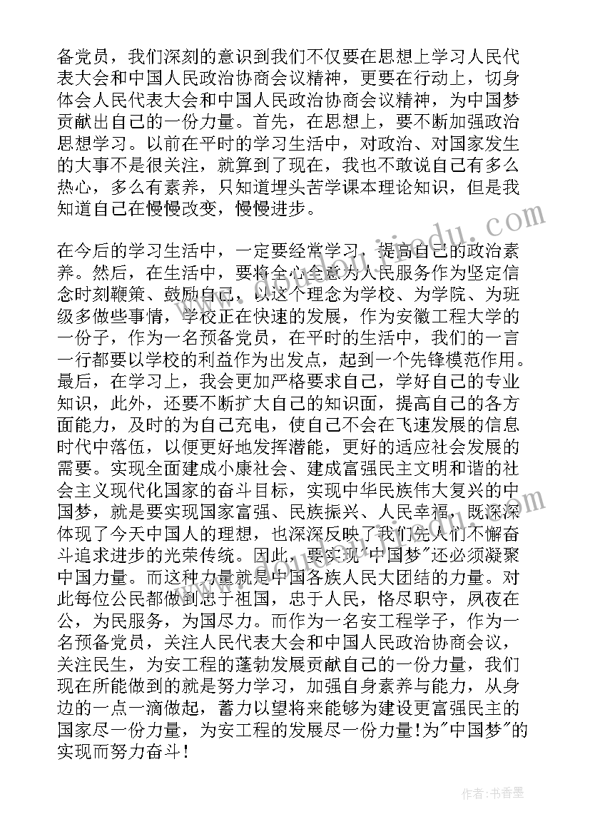 最新预备党员党史思想汇报 思想汇报预备党员(汇总6篇)