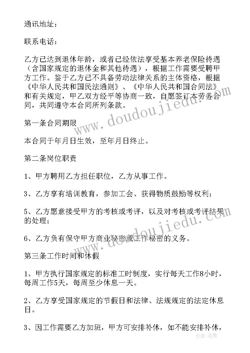 最新劳动合同法书 劳动合同(实用9篇)