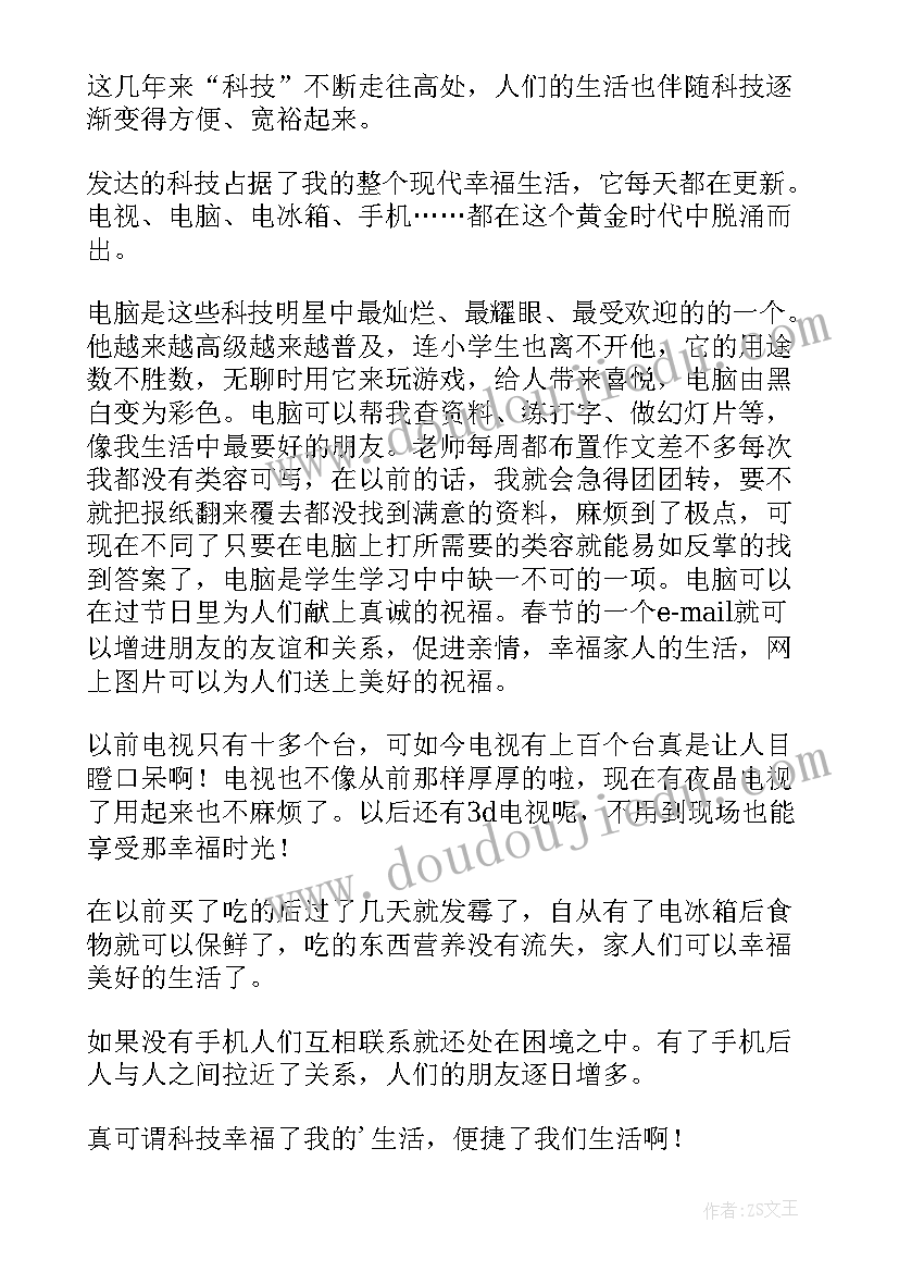 最新科技与未来小学生演讲 科技与生活演讲稿(实用5篇)