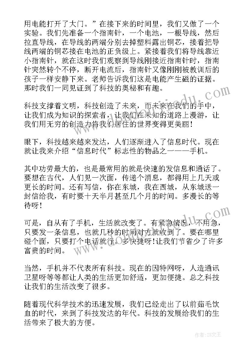 最新科技与未来小学生演讲 科技与生活演讲稿(实用5篇)