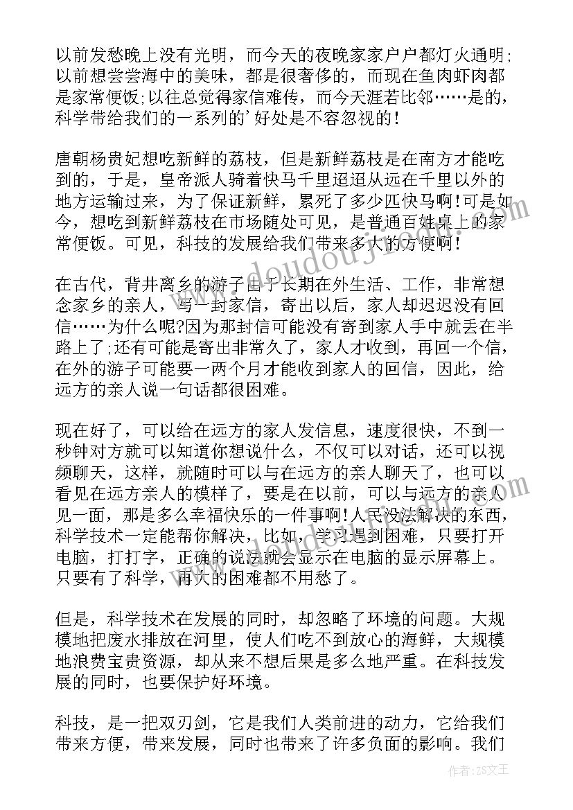 最新科技与未来小学生演讲 科技与生活演讲稿(实用5篇)