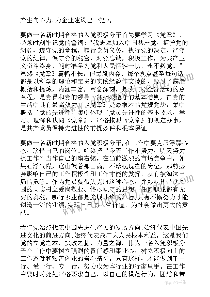 最新机修工入党思想汇报(通用7篇)