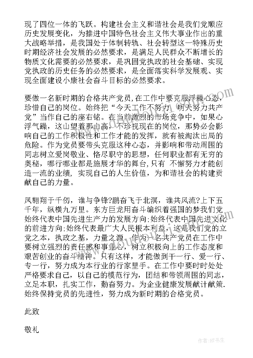 最新机修工入党思想汇报(通用7篇)