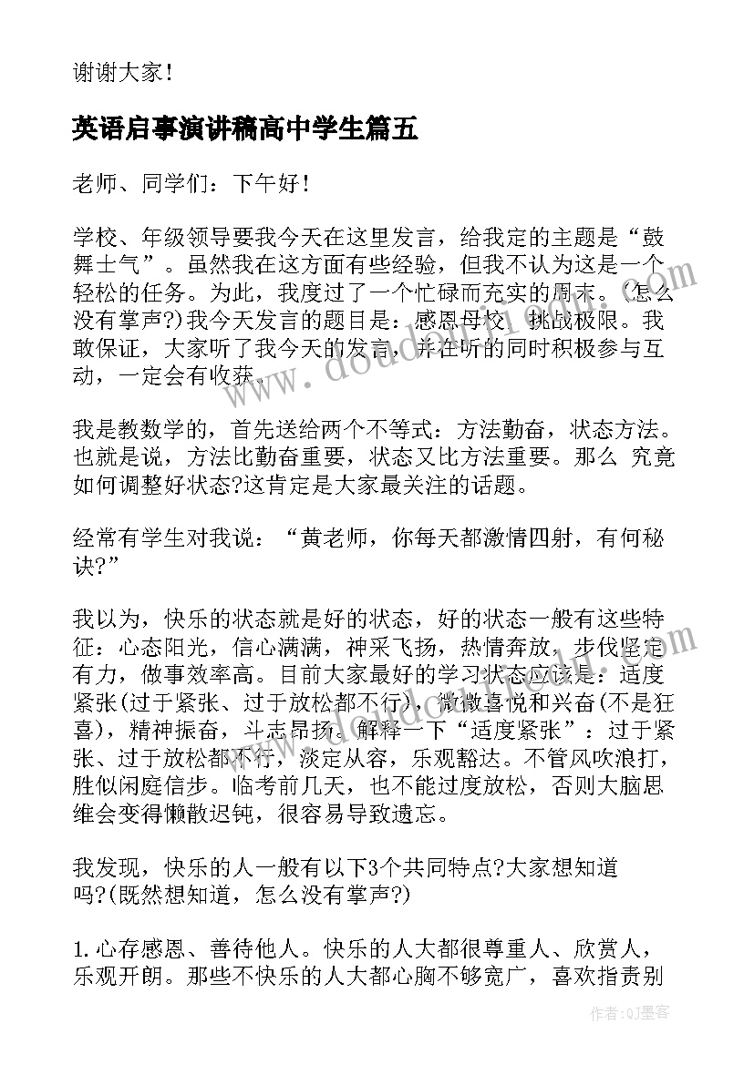 最新英语启事演讲稿高中学生(模板5篇)