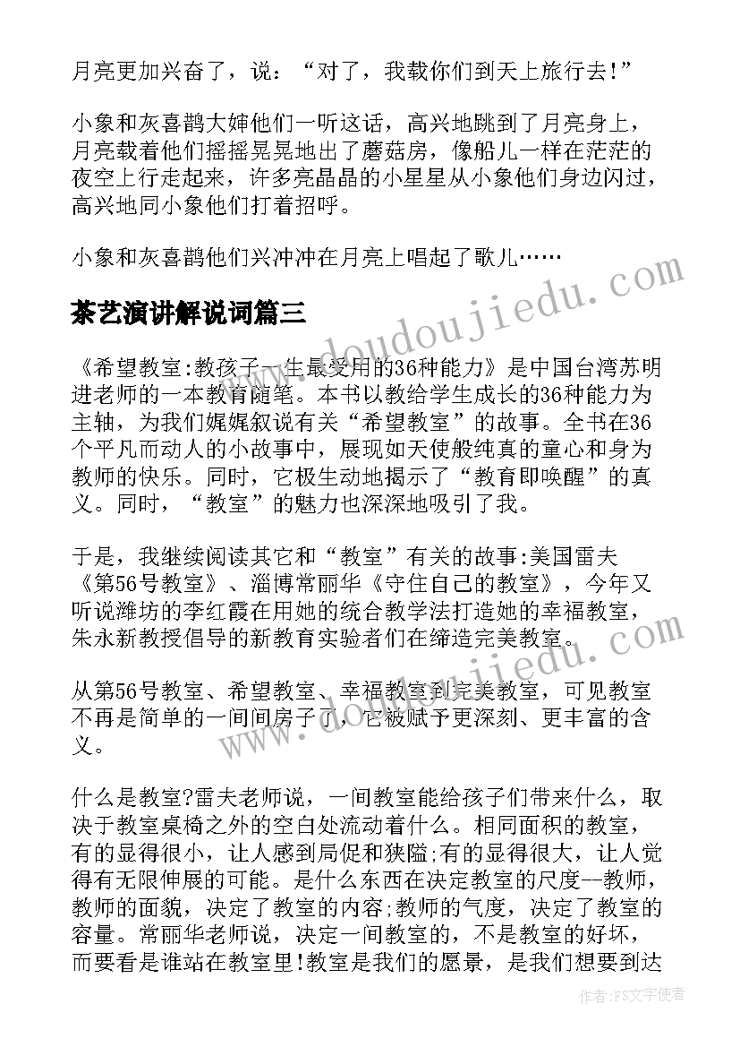 2023年茶艺演讲解说词(汇总10篇)