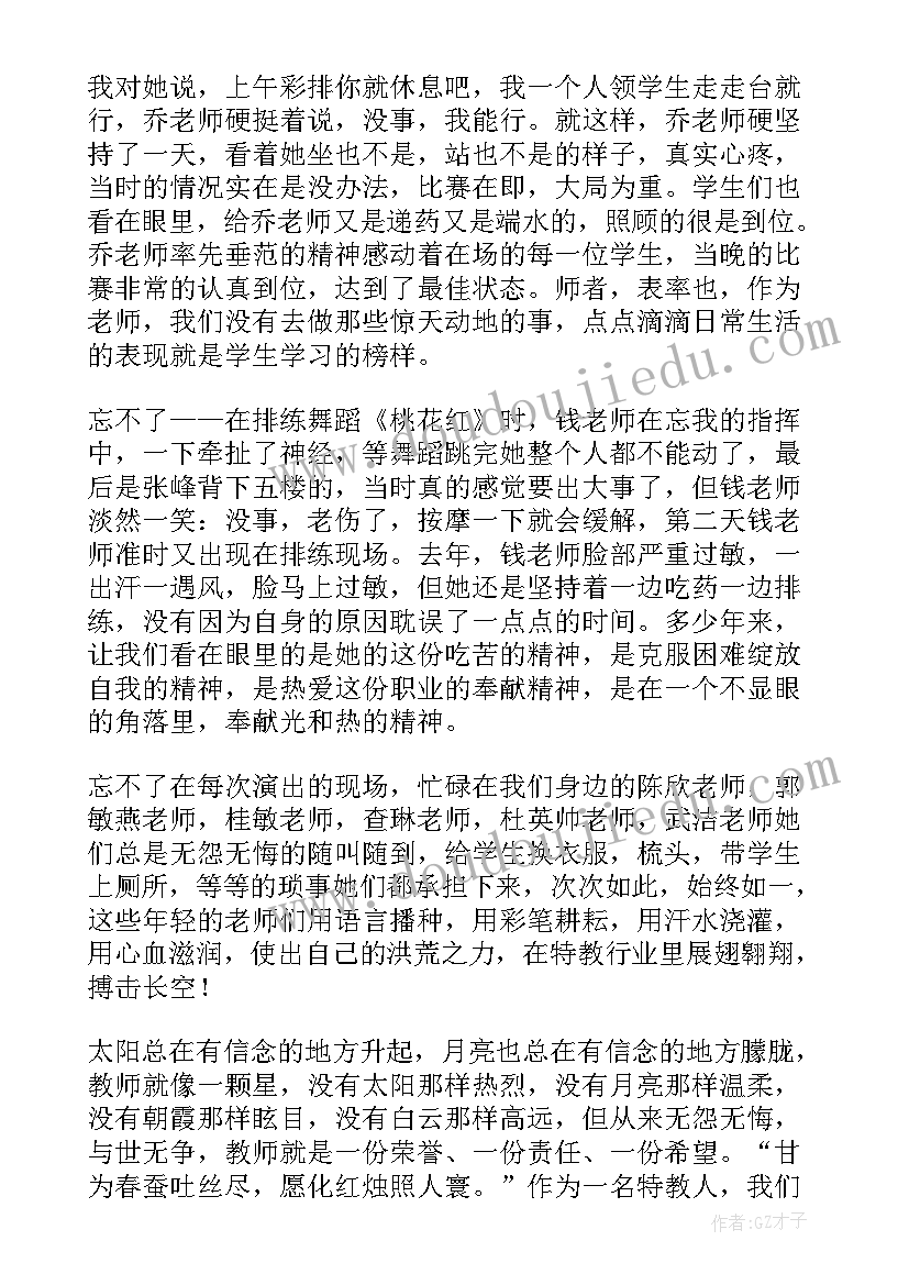 2023年特殊学生演讲稿 特殊教育教师演讲稿(大全5篇)